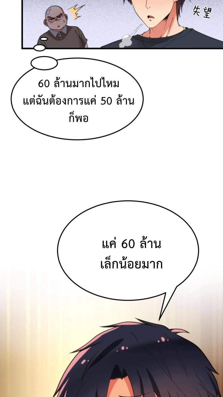 DOG money Millions Millions Millions — ระบบหมาหัวเน่า ล้านล้านล้าน ตอนที่ 21 18