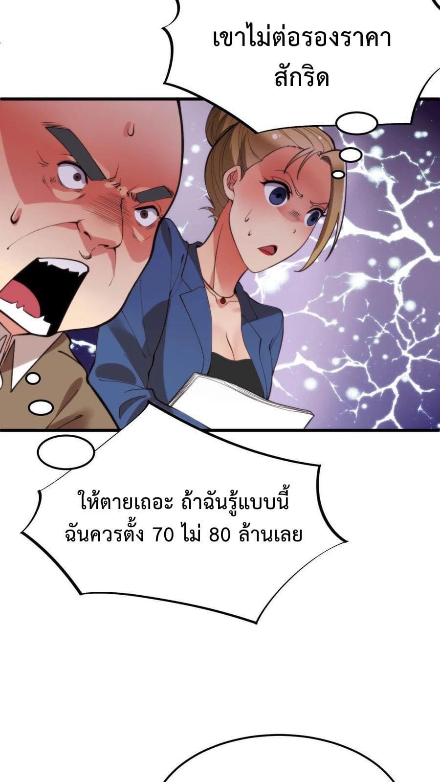 DOG money Millions Millions Millions — ระบบหมาหัวเน่า ล้านล้านล้าน ตอนที่ 21 20