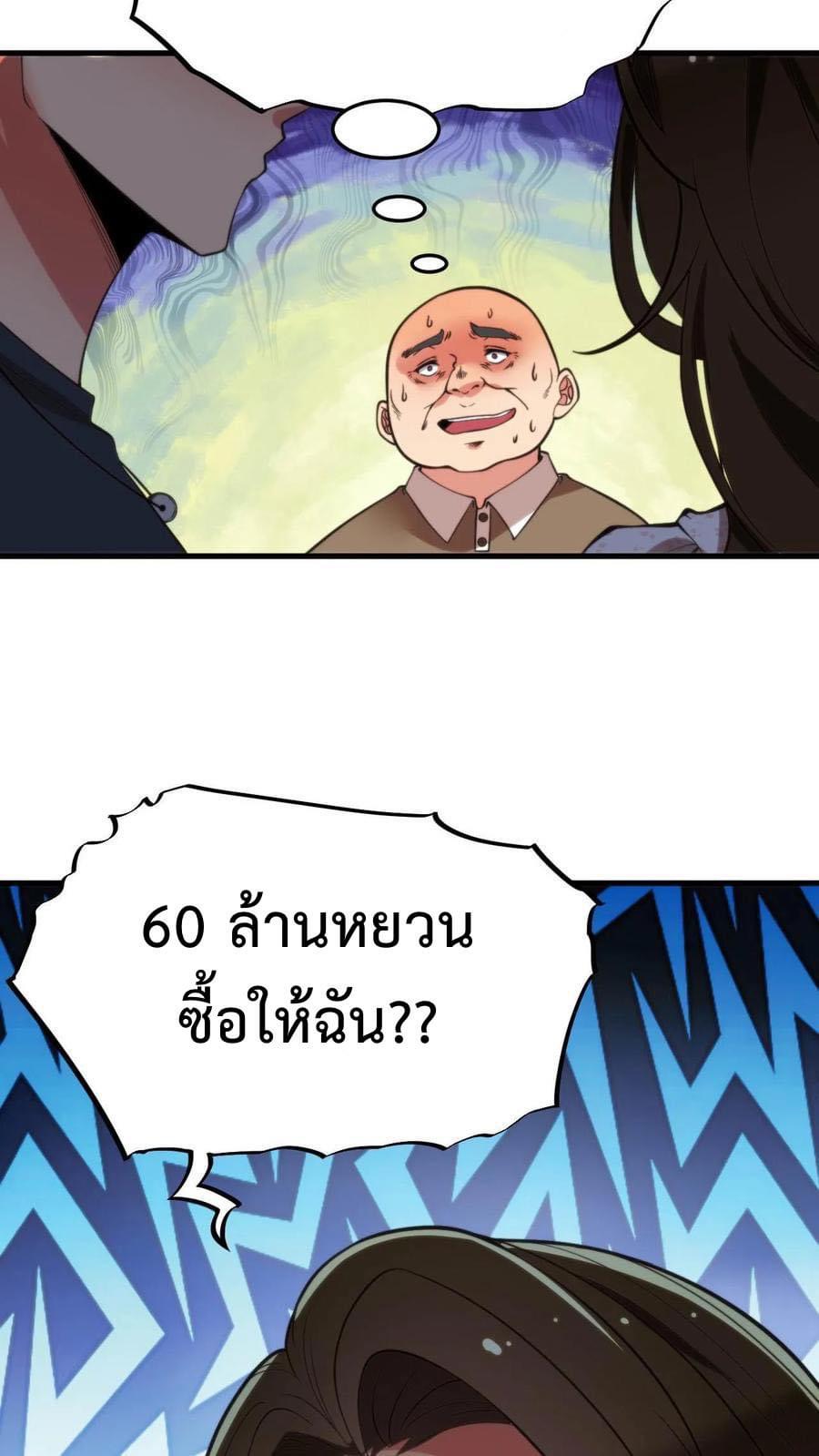 DOG money Millions Millions Millions — ระบบหมาหัวเน่า ล้านล้านล้าน ตอนที่ 21 24