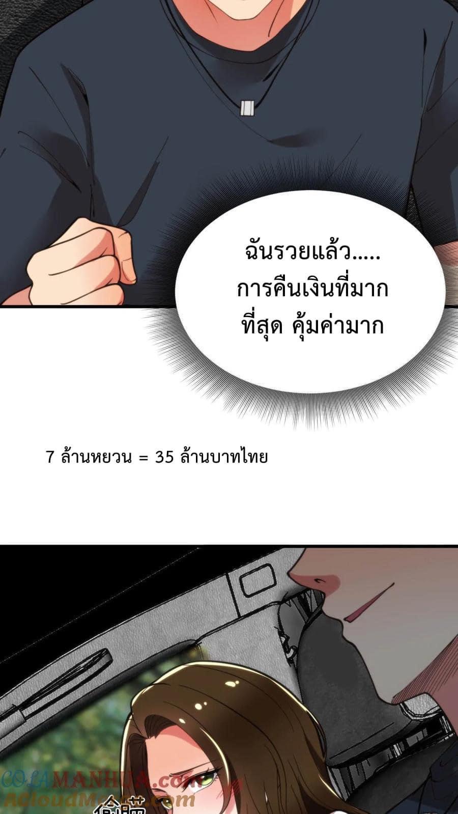DOG money Millions Millions Millions — ระบบหมาหัวเน่า ล้านล้านล้าน ตอนที่ 22 21