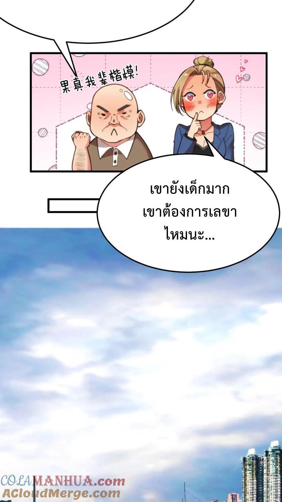 DOG money Millions Millions Millions — ระบบหมาหัวเน่า ล้านล้านล้าน ตอนที่ 22 19