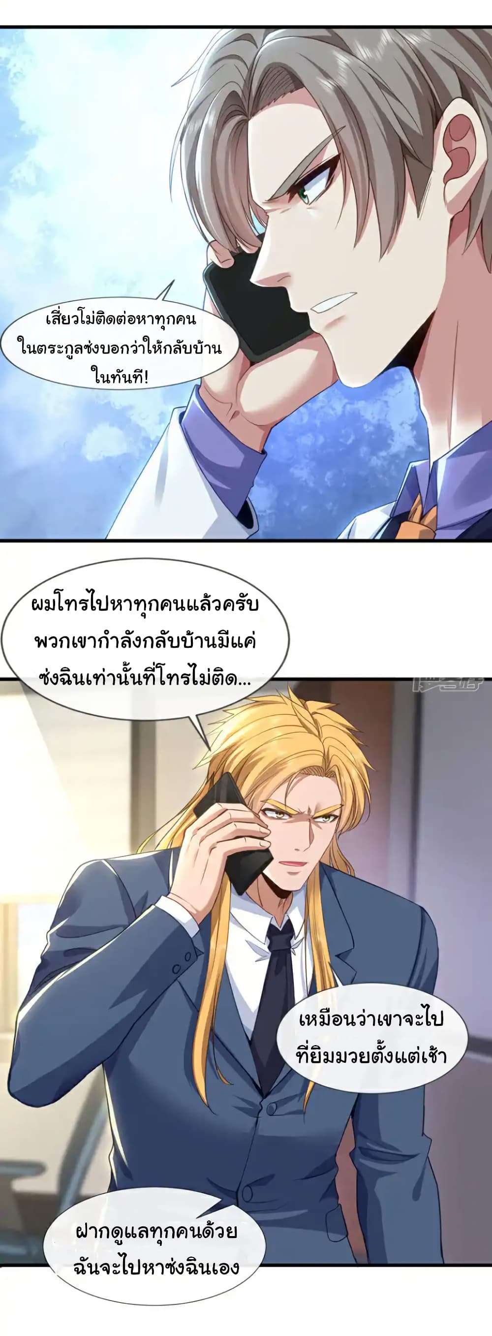 Chu Chen, The Trash Son-in-Law ตอนที่ 125 2