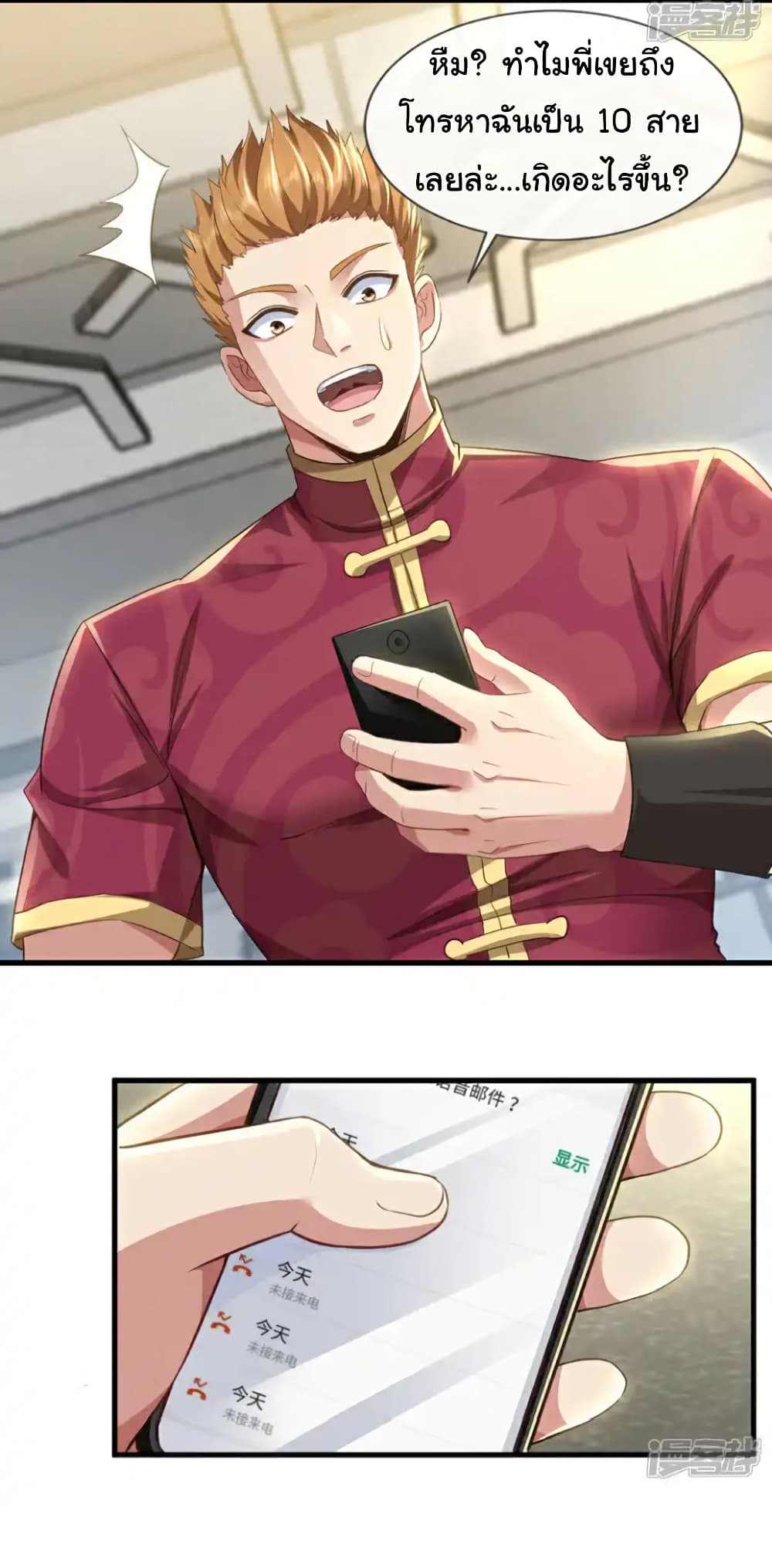 Chu Chen, The Trash Son-in-Law ตอนที่ 125 7