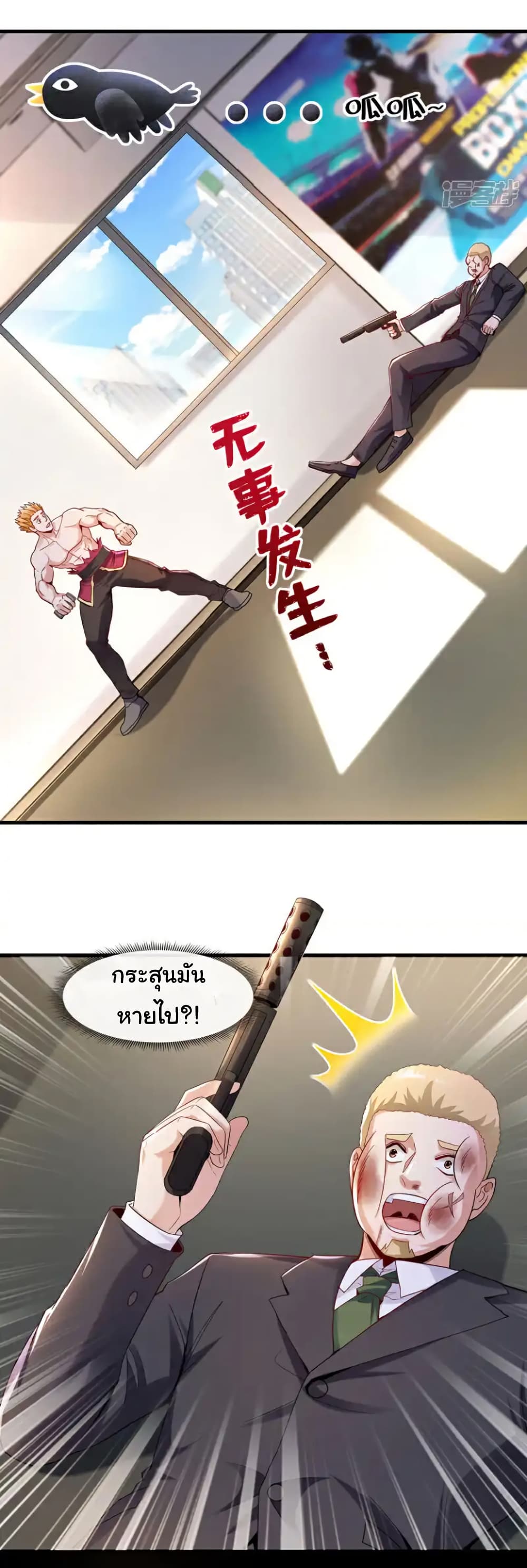 Chu Chen, The Trash Son-in-Law ตอนที่ 126 3
