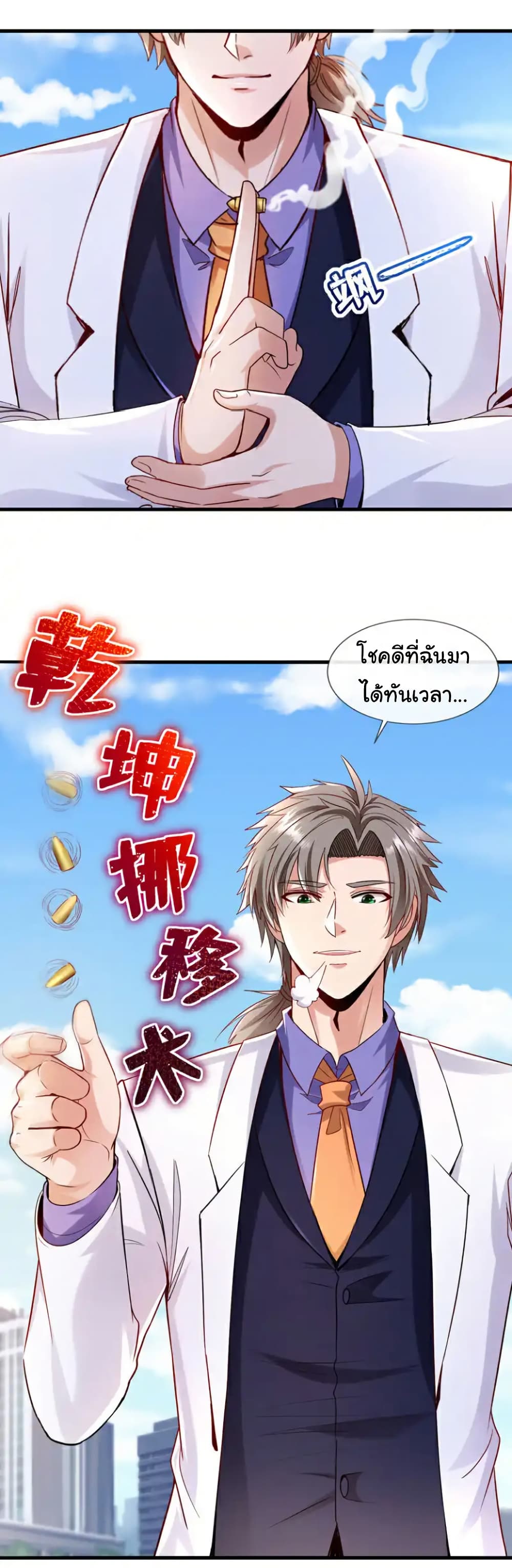 Chu Chen, The Trash Son-in-Law ตอนที่ 126 5