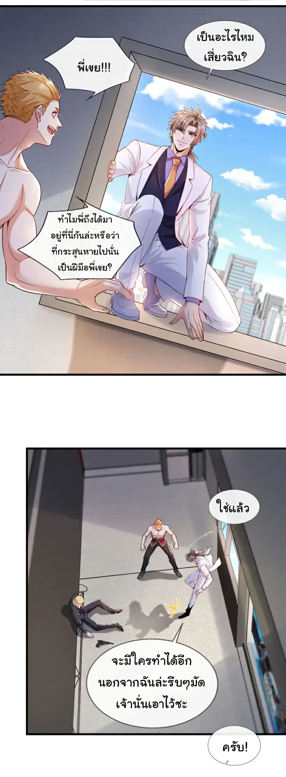 Chu Chen, The Trash Son-in-Law ตอนที่ 126 8