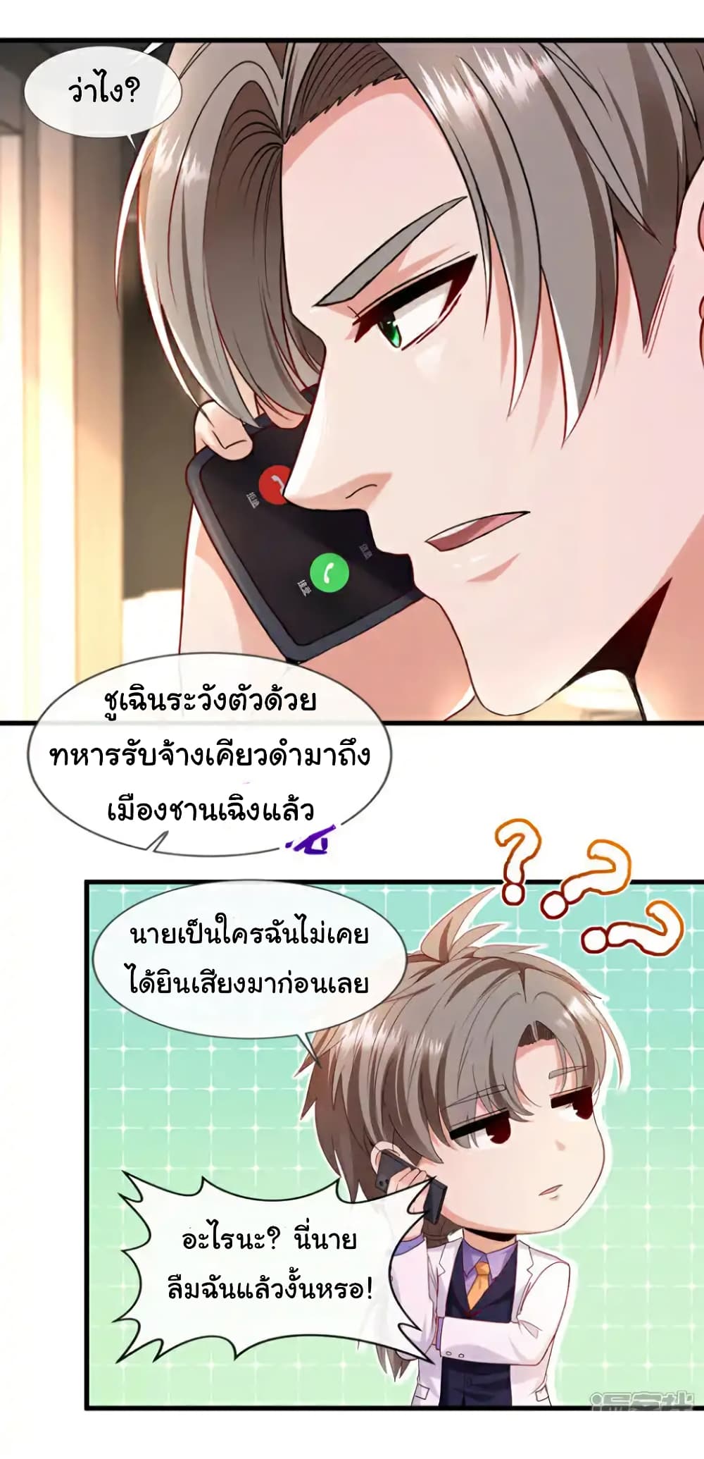 Chu Chen, The Trash Son-in-Law ตอนที่ 126 11