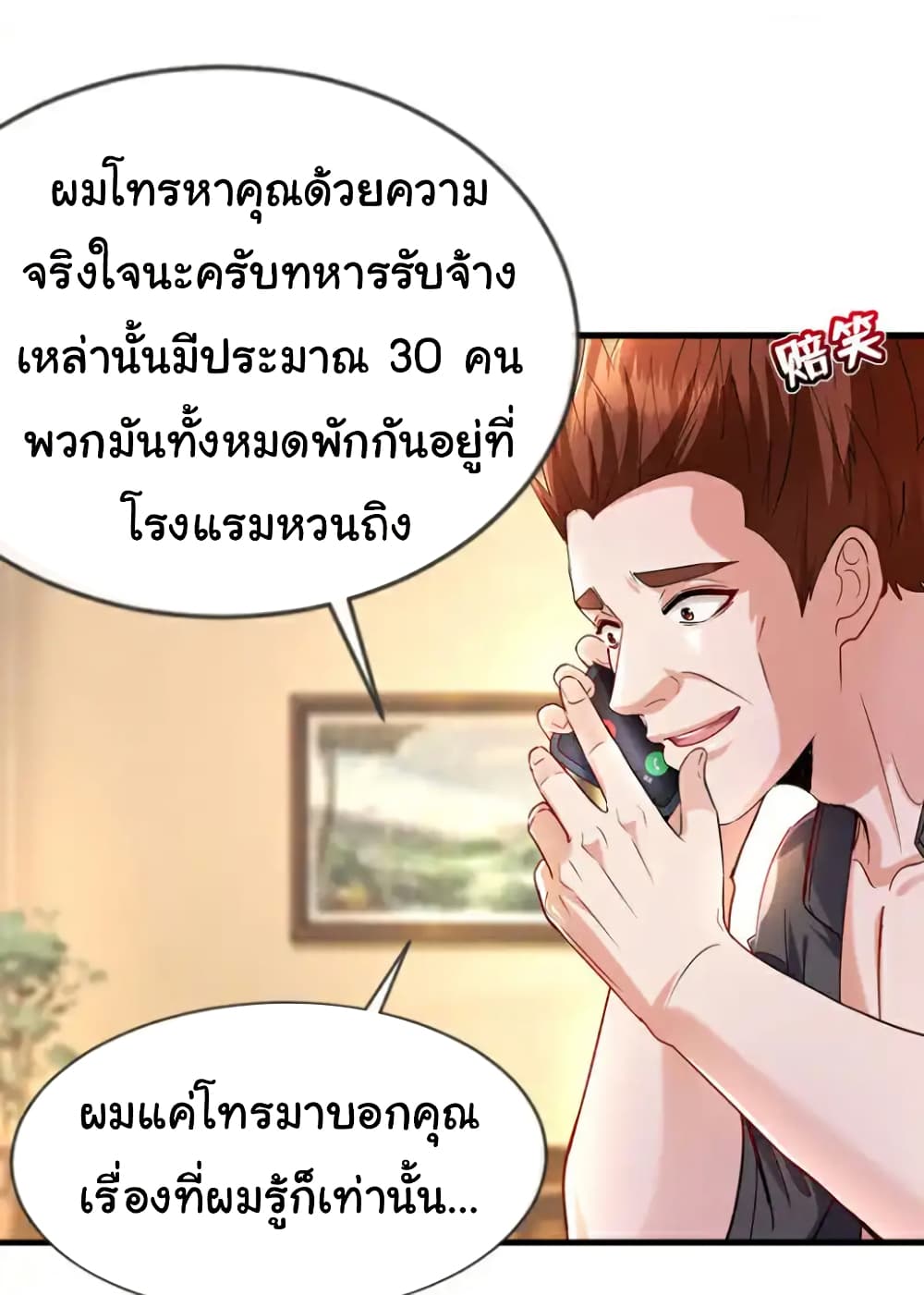 Chu Chen, The Trash Son-in-Law ตอนที่ 126 14