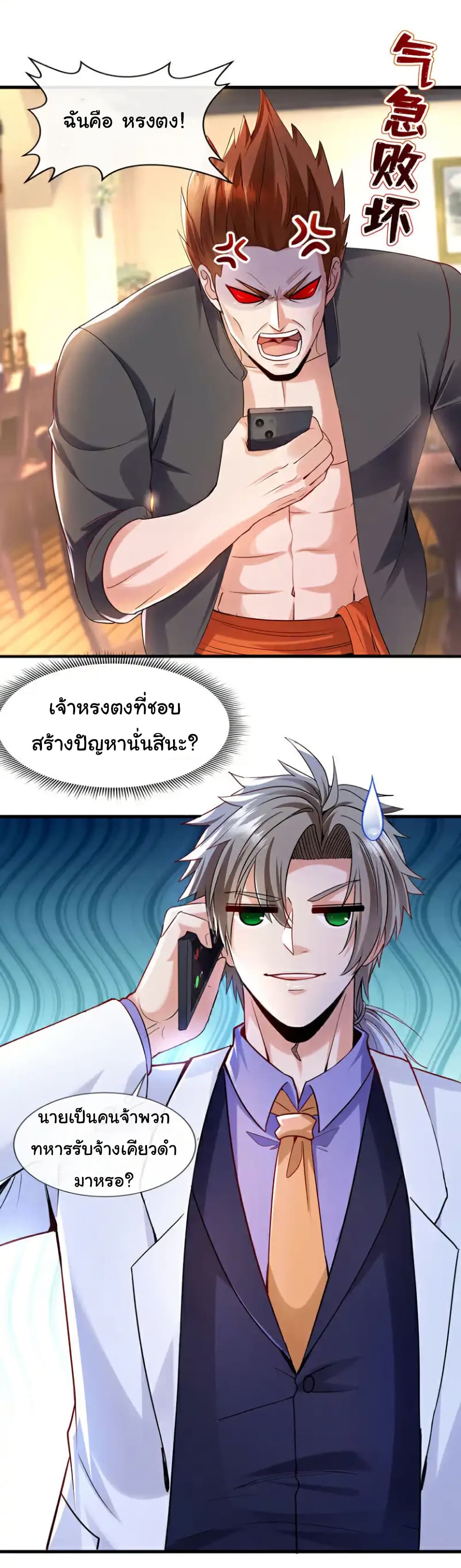 Chu Chen, The Trash Son-in-Law ตอนที่ 126 12