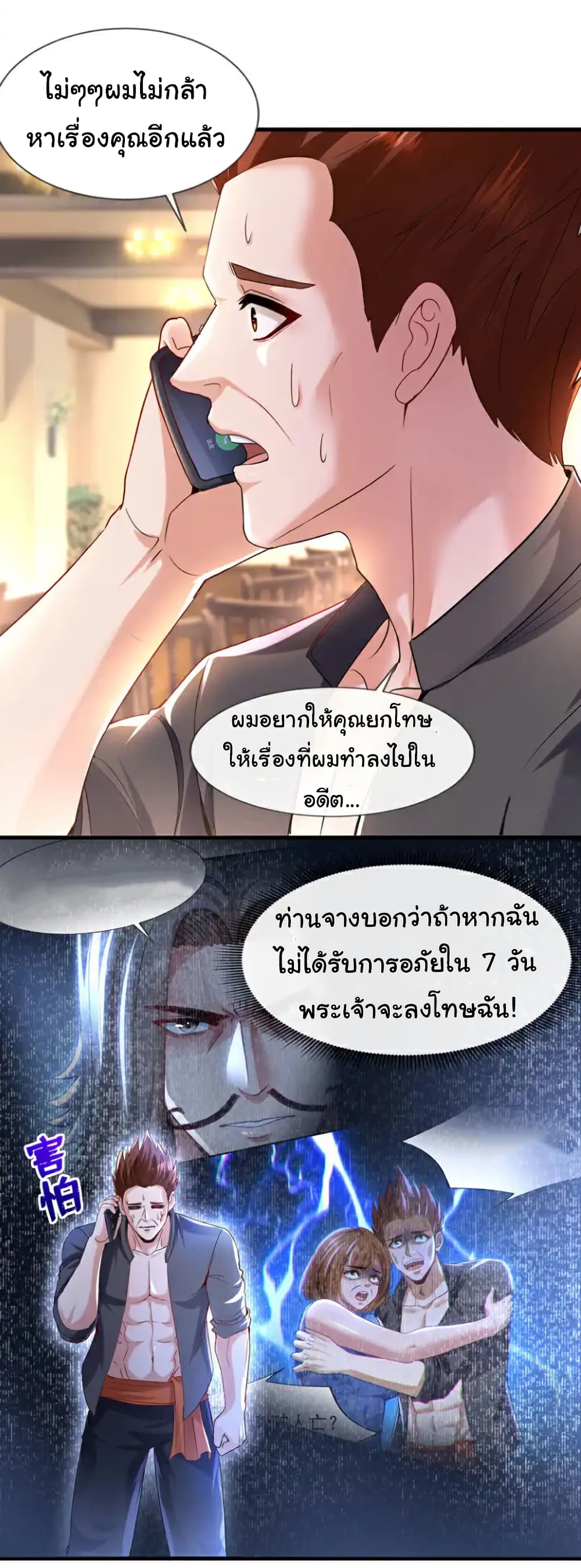 Chu Chen, The Trash Son-in-Law ตอนที่ 126 13