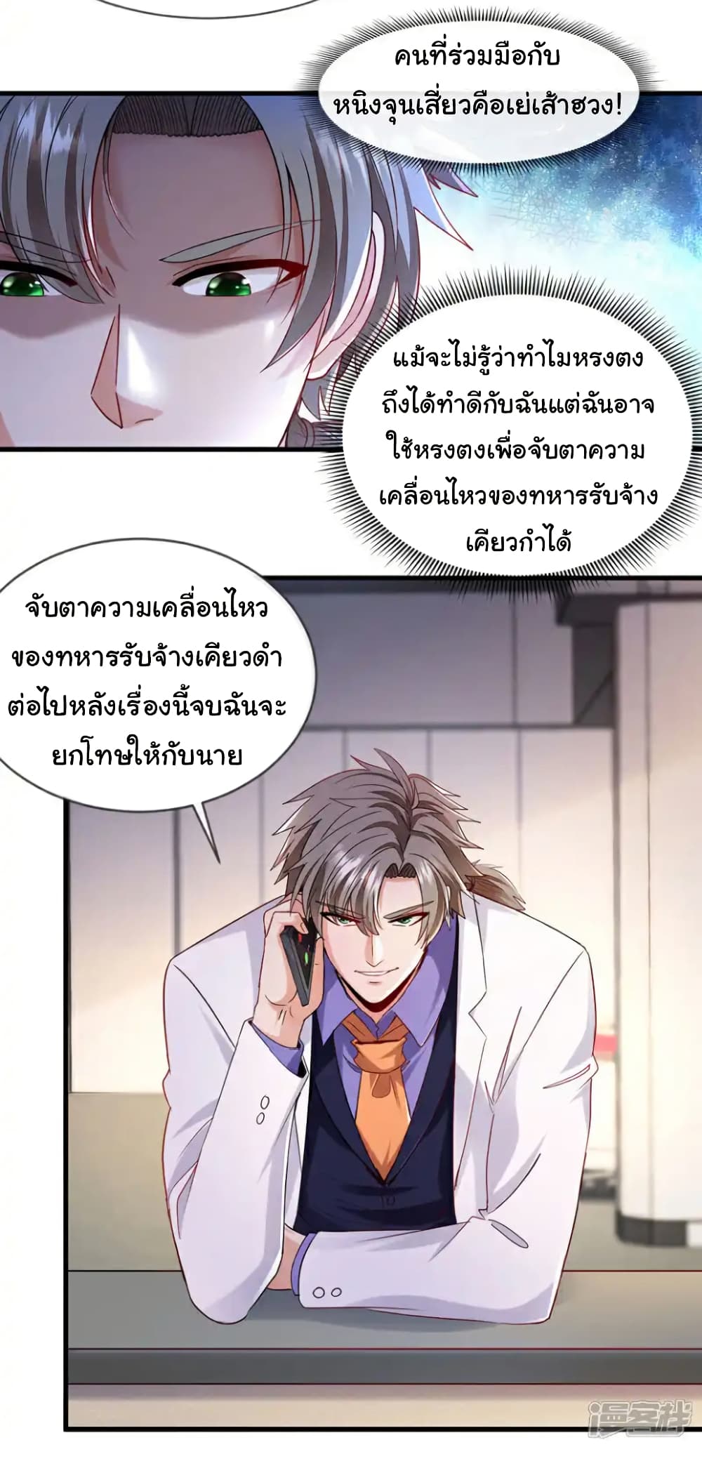 Chu Chen, The Trash Son-in-Law ตอนที่ 126 15