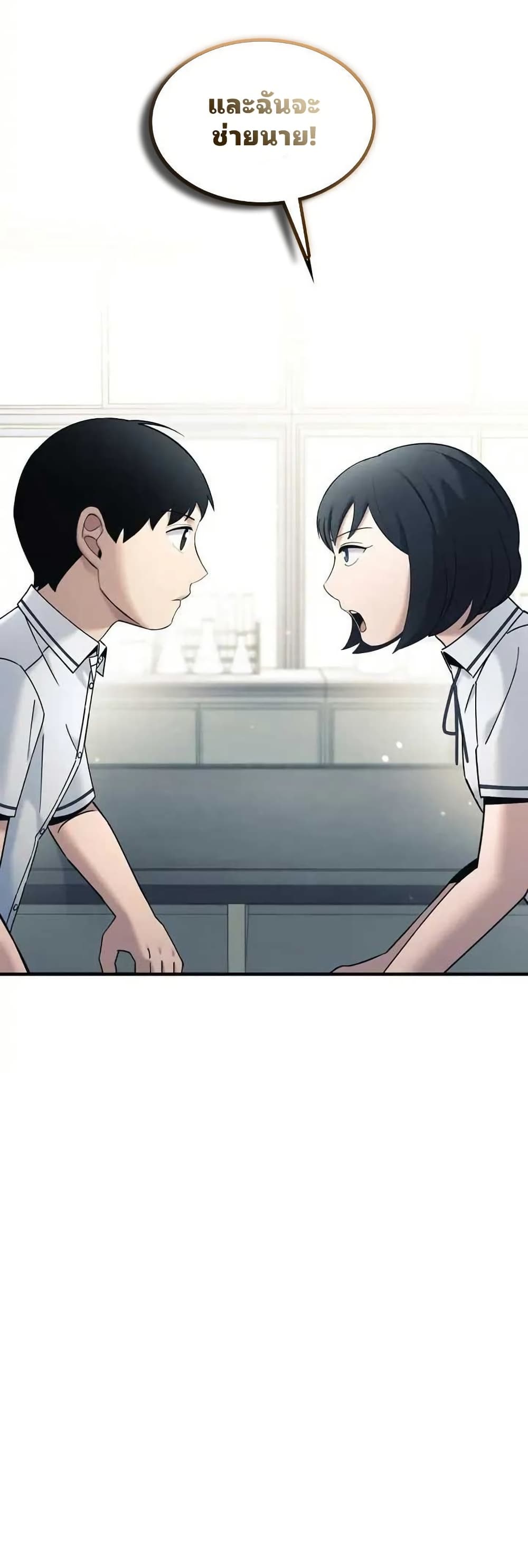 Cheolsu Saves the World ตอนที่ 20 2