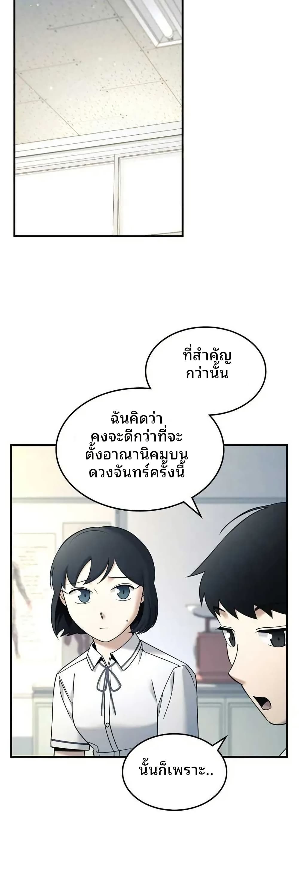 Cheolsu Saves the World ตอนที่ 20 8