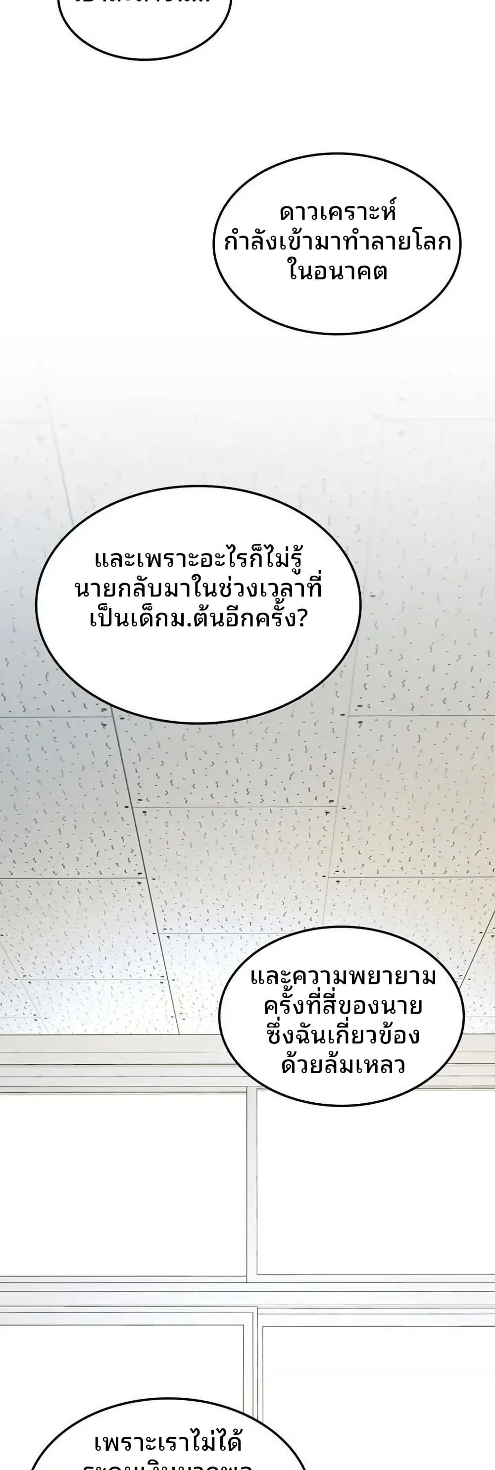 Cheolsu Saves the World ตอนที่ 20 4