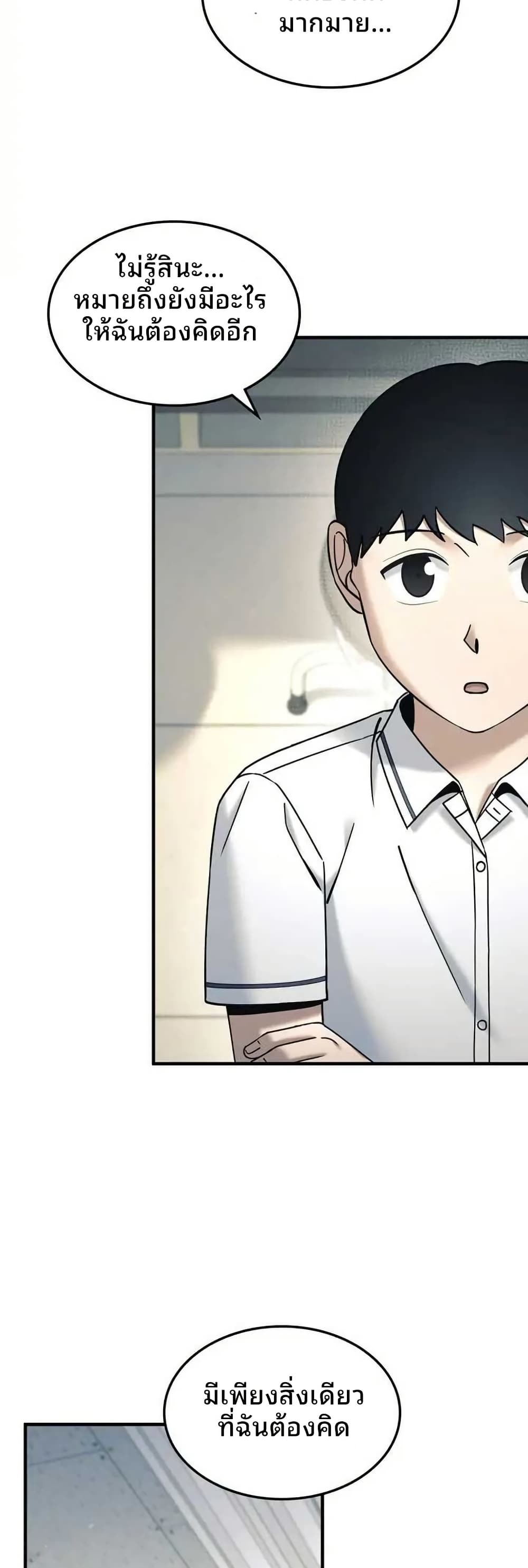 Cheolsu Saves the World ตอนที่ 20 7