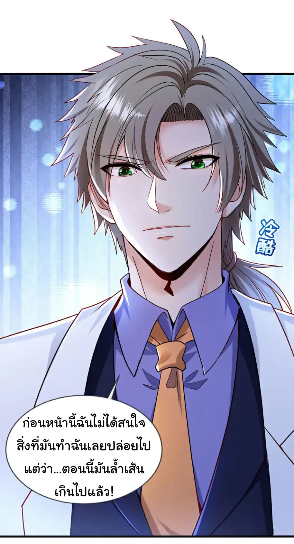 Chu Chen, The Trash Son-in-Law ตอนที่ 126 22