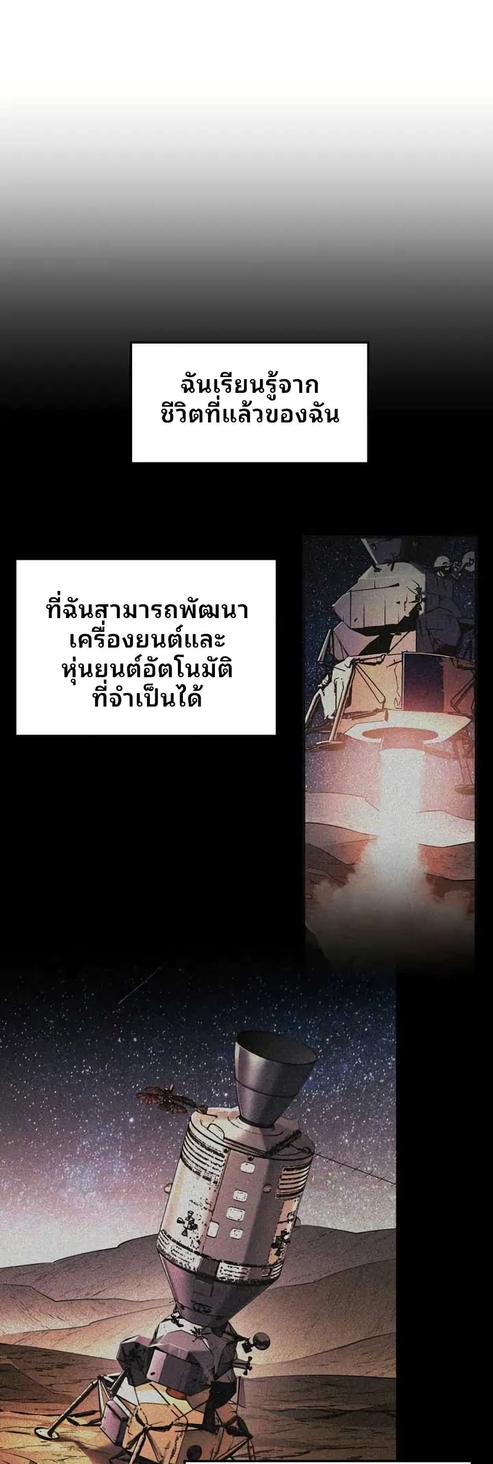 Cheolsu Saves the World ตอนที่ 20 9