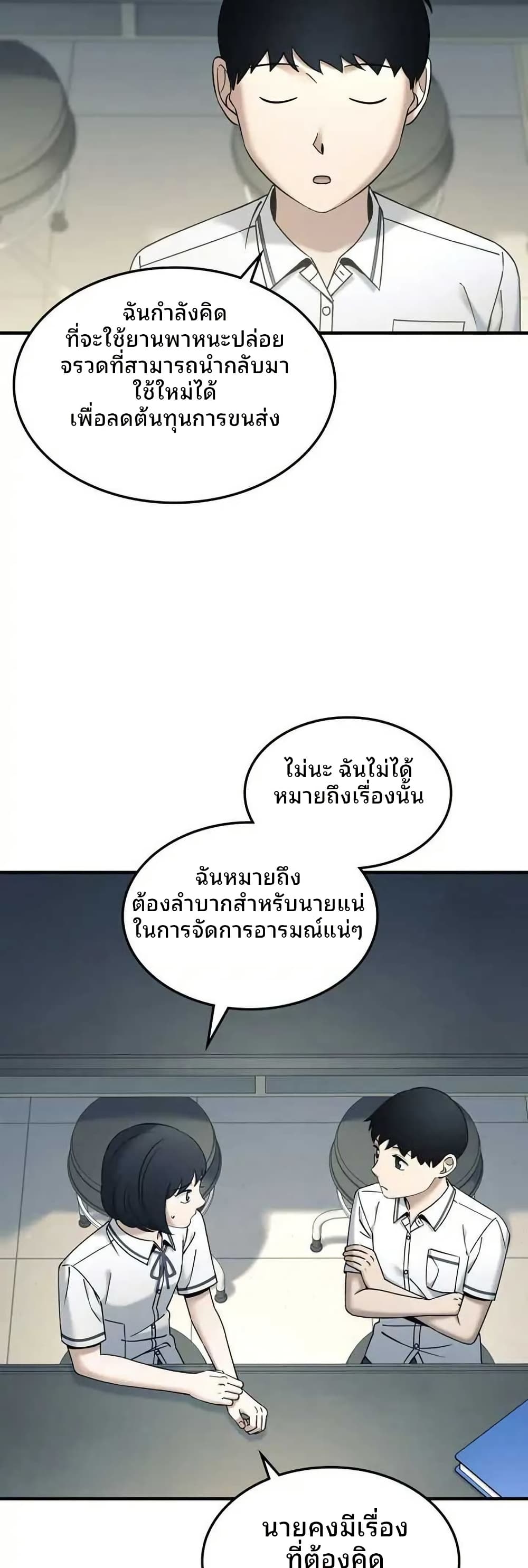 Cheolsu Saves the World ตอนที่ 20 6