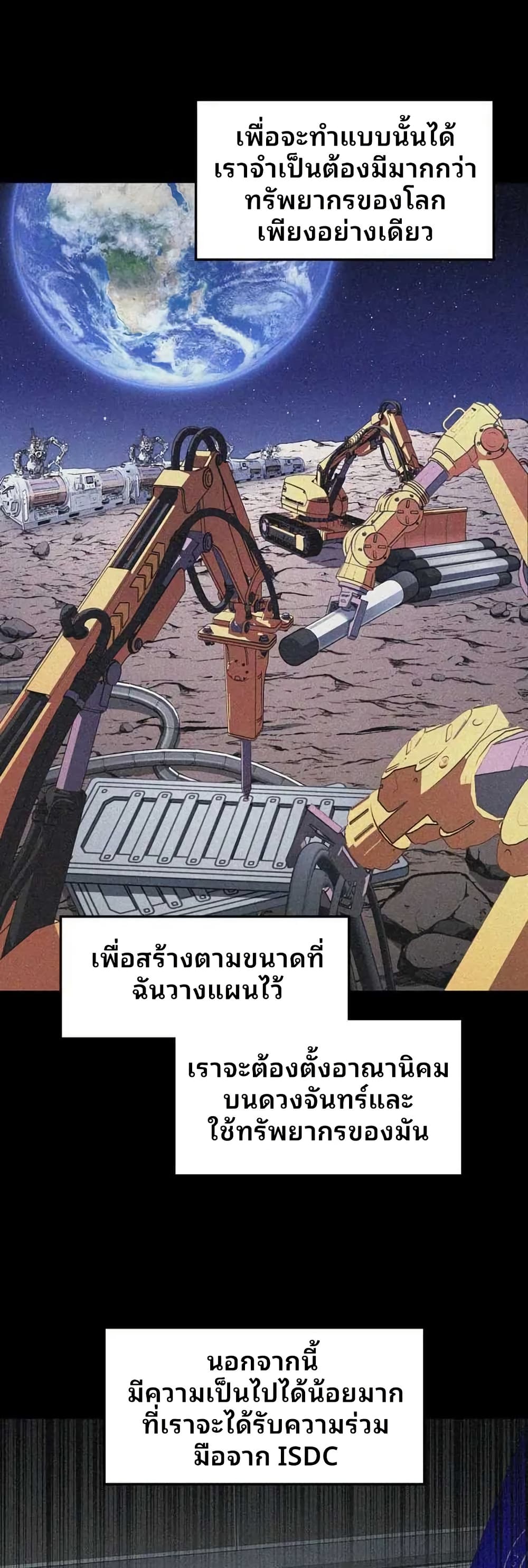 Cheolsu Saves the World ตอนที่ 20 12