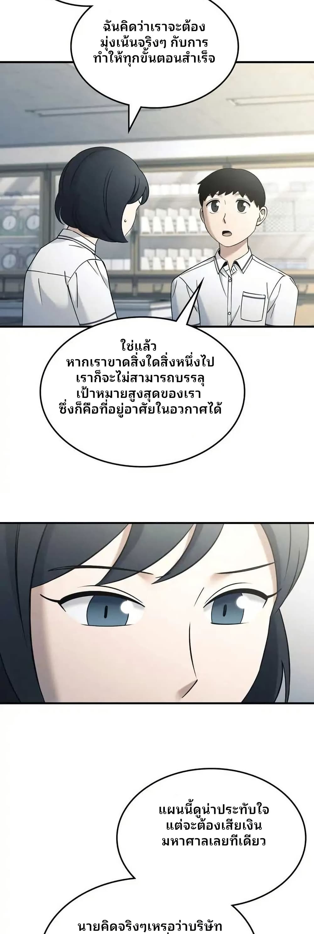 Cheolsu Saves the World ตอนที่ 20 19
