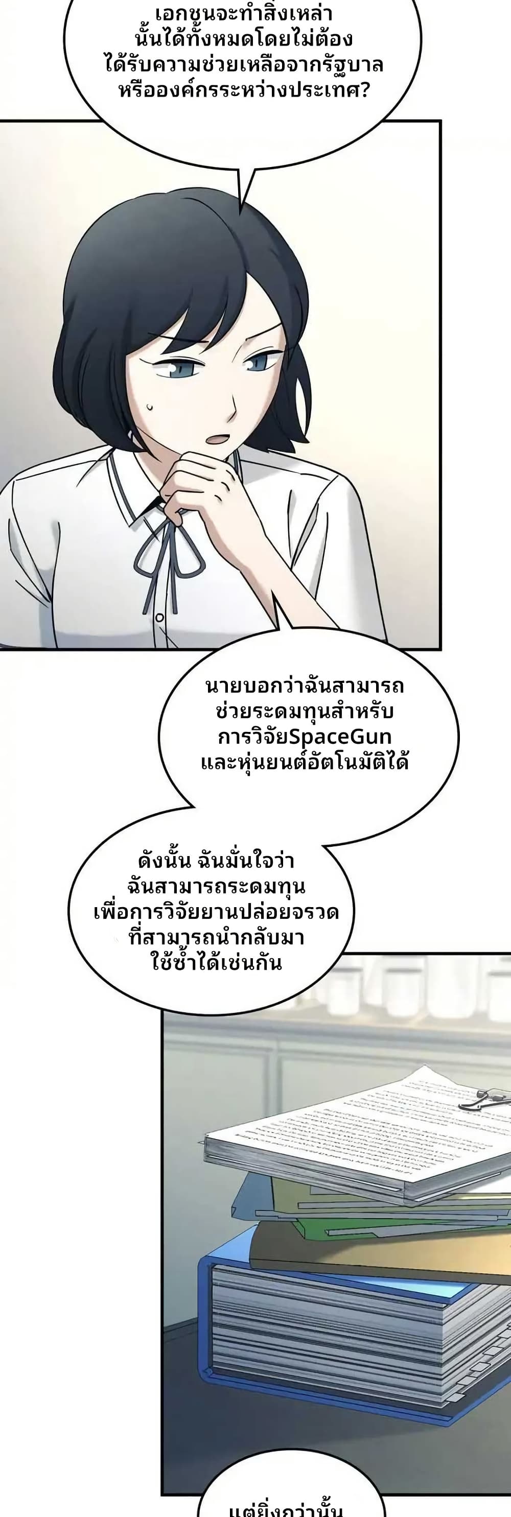 Cheolsu Saves the World ตอนที่ 20 20