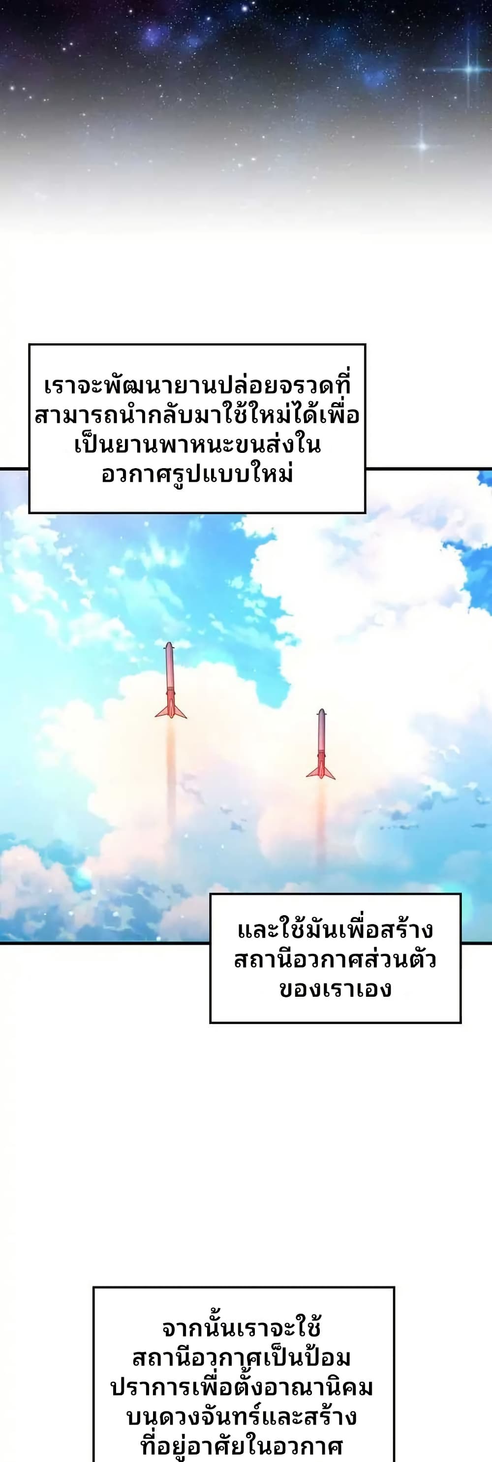 Cheolsu Saves the World ตอนที่ 20 15