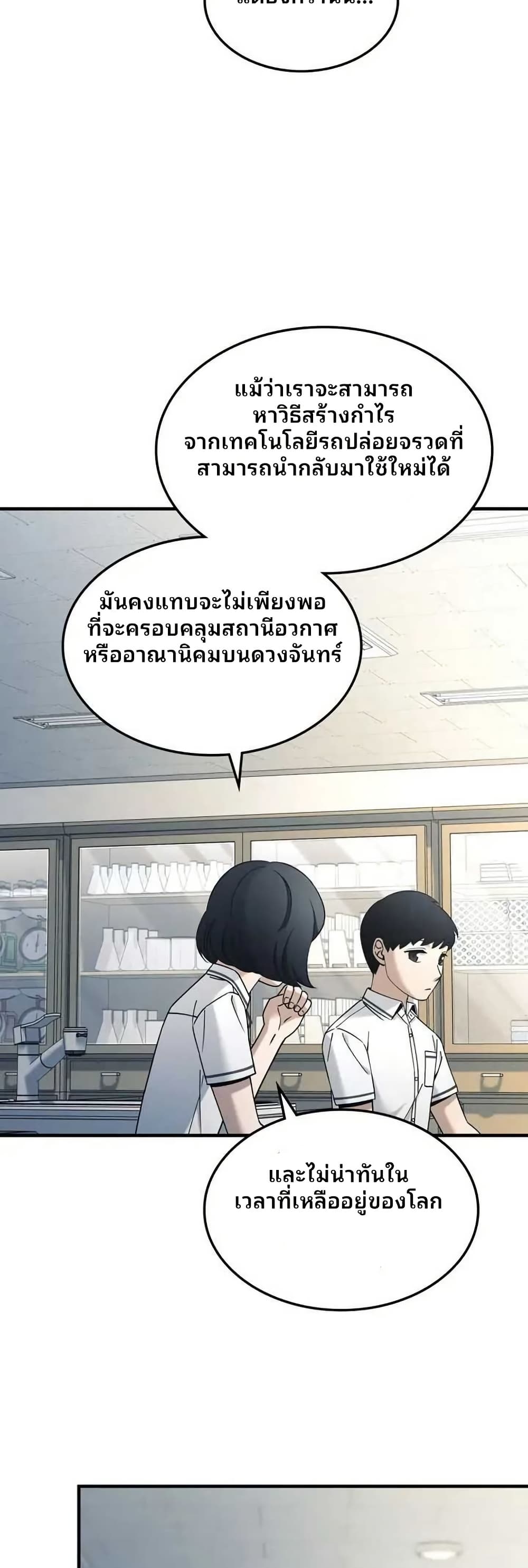 Cheolsu Saves the World ตอนที่ 20 21