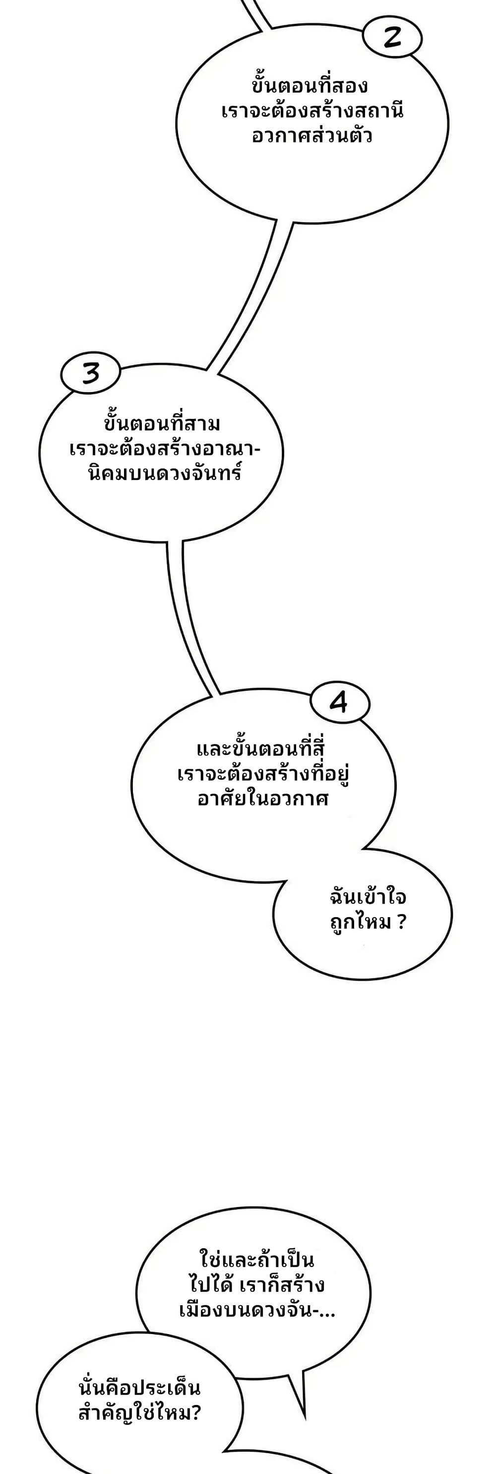 Cheolsu Saves the World ตอนที่ 20 18