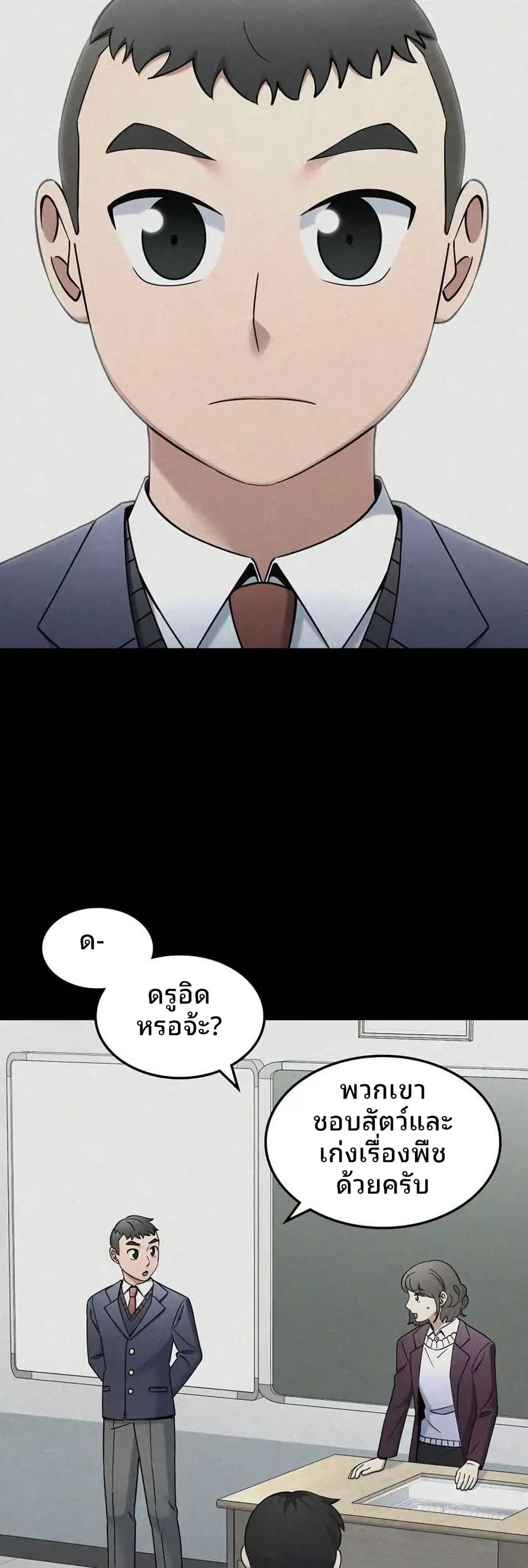 Cheolsu Saves the World ตอนที่ 20 26