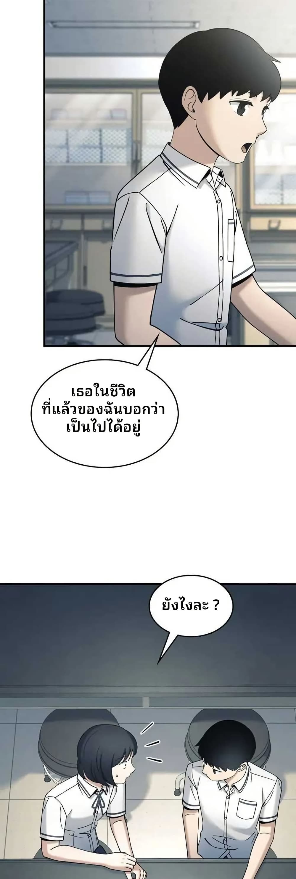Cheolsu Saves the World ตอนที่ 20 22