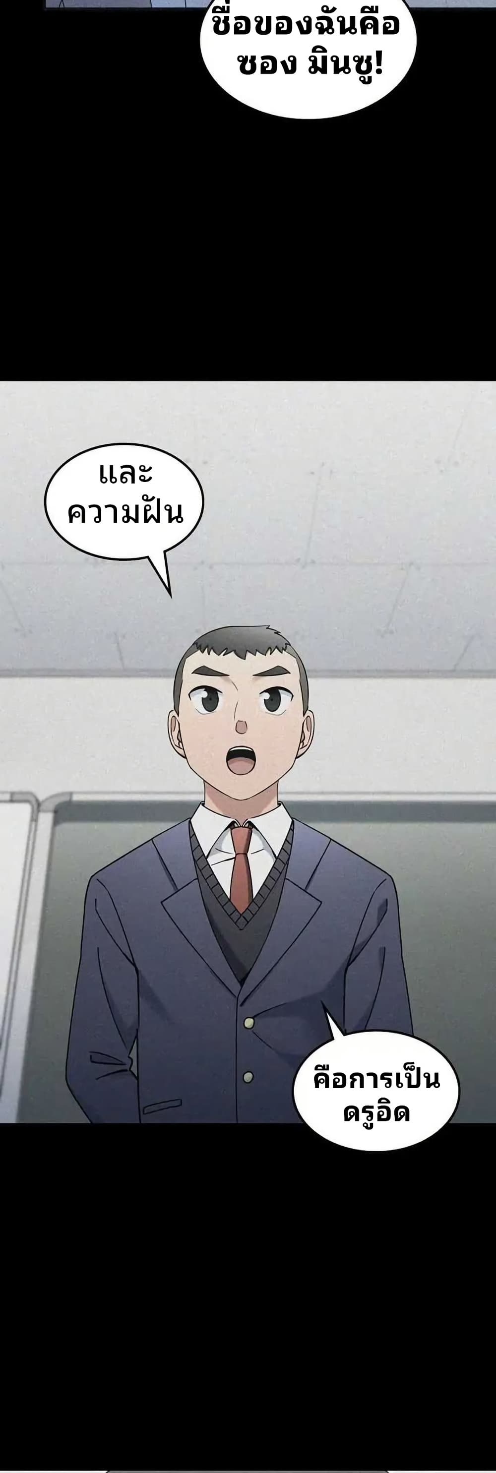 Cheolsu Saves the World ตอนที่ 20 25