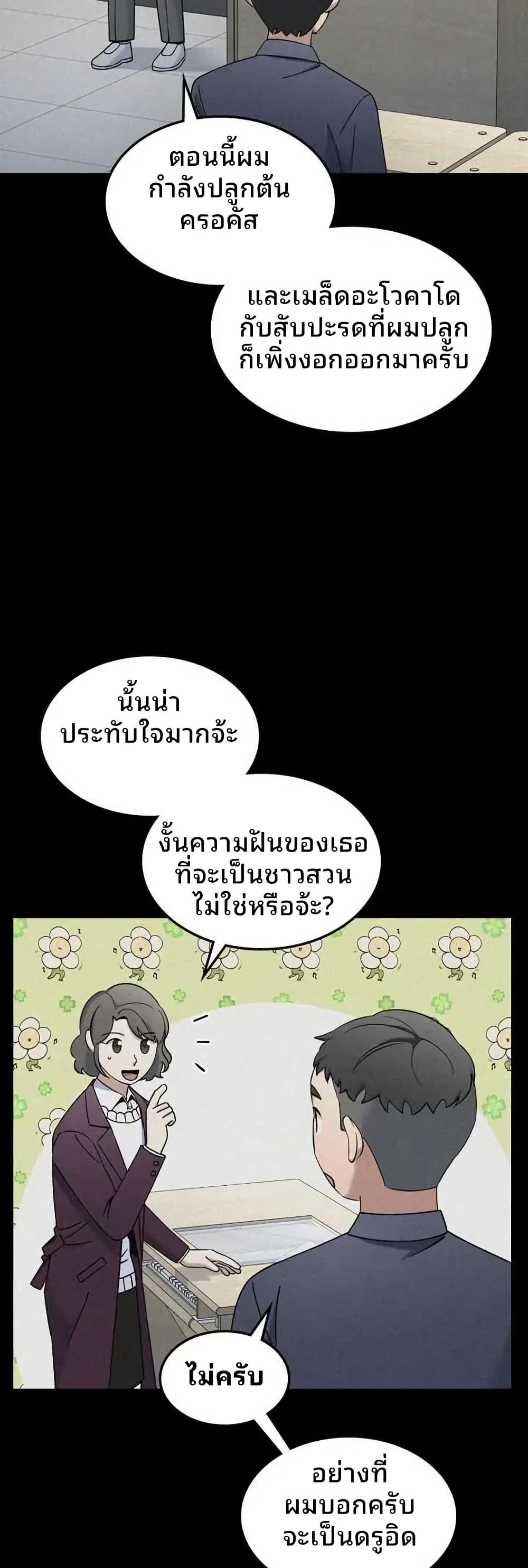 Cheolsu Saves the World ตอนที่ 20 27