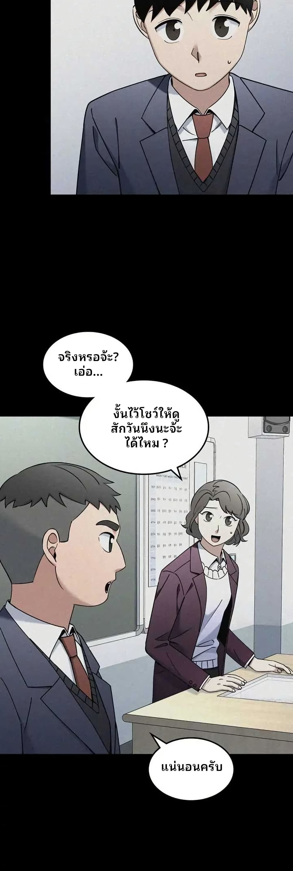 Cheolsu Saves the World ตอนที่ 20 29