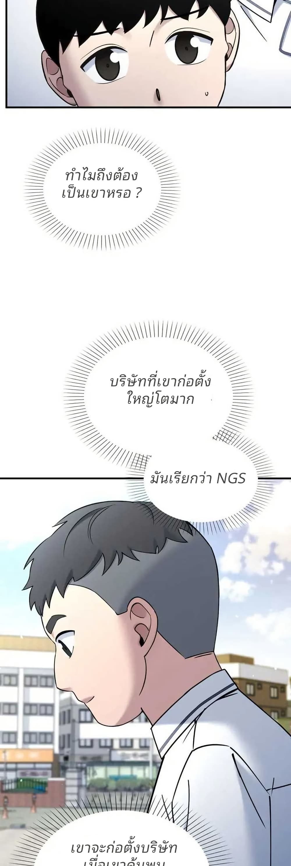 Cheolsu Saves the World ตอนที่ 20 32