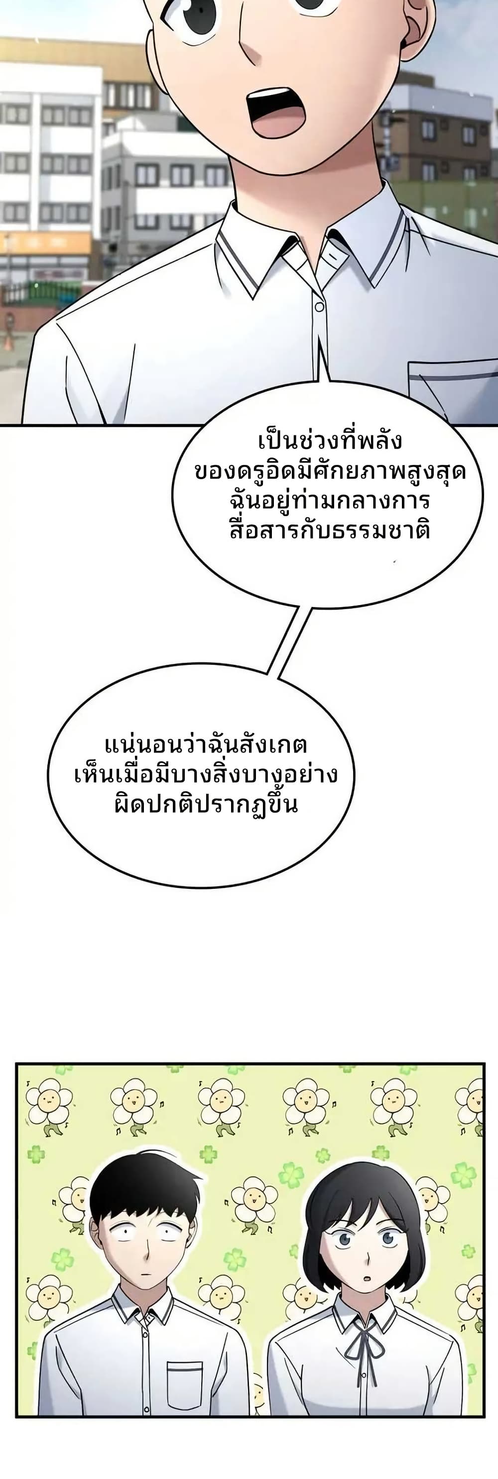 Cheolsu Saves the World ตอนที่ 20 38