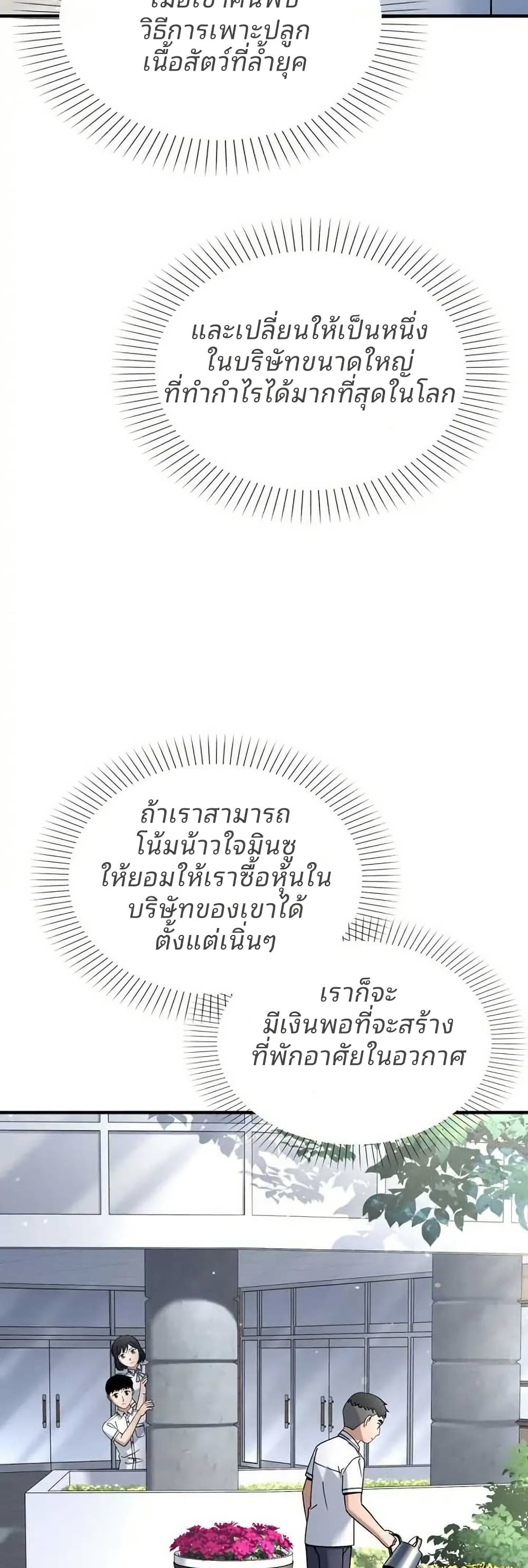 Cheolsu Saves the World ตอนที่ 20 33