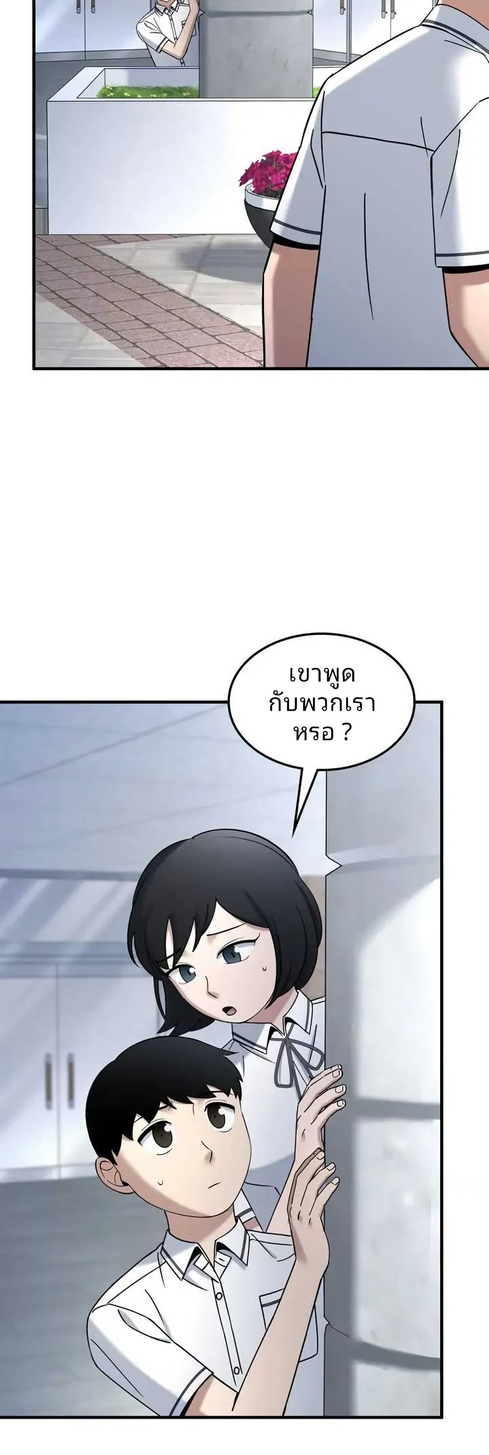Cheolsu Saves the World ตอนที่ 20 35