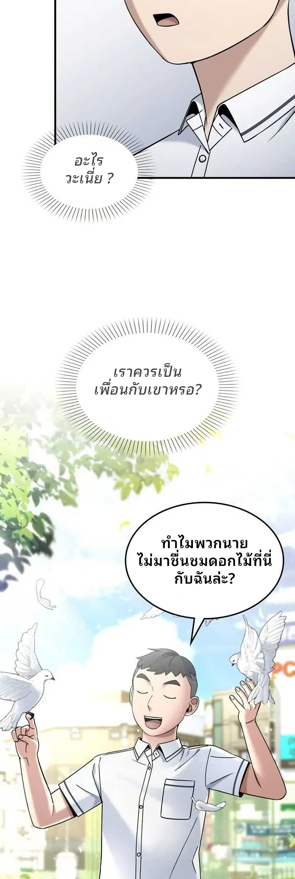 Cheolsu Saves the World ตอนที่ 20 41
