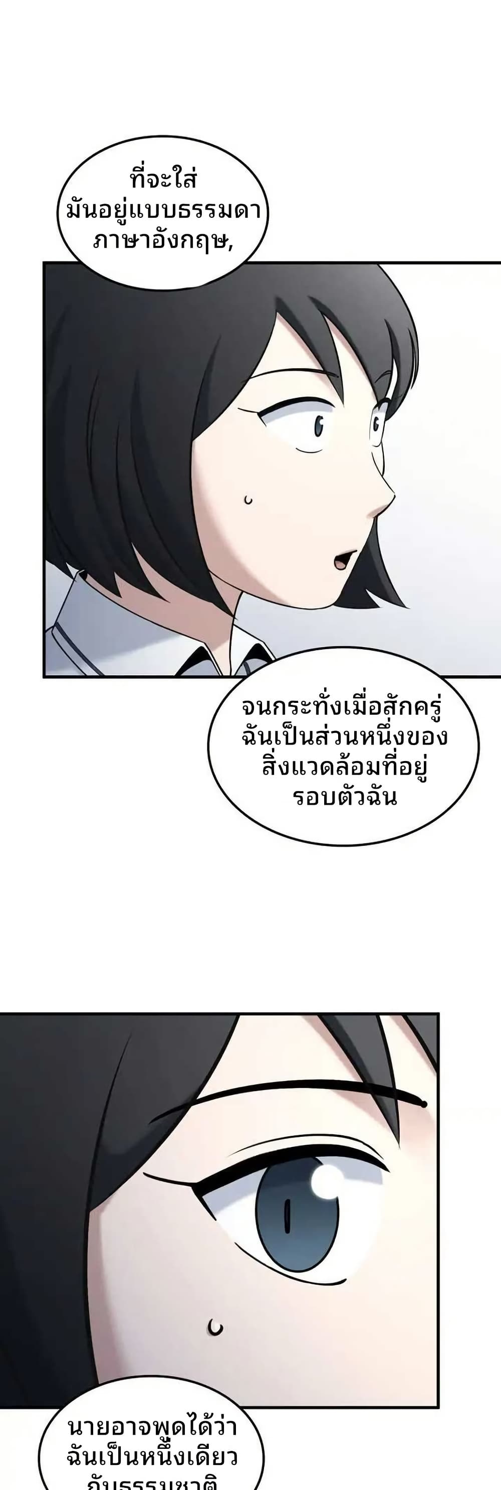 Cheolsu Saves the World ตอนที่ 20 39