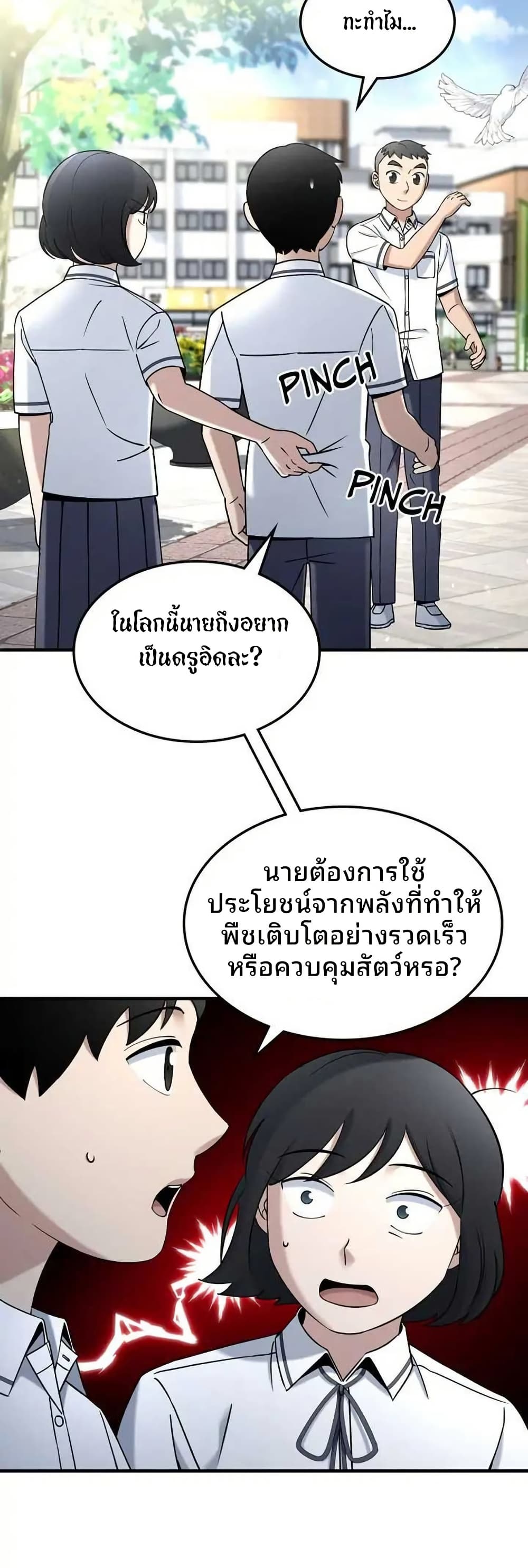 Cheolsu Saves the World ตอนที่ 20 44