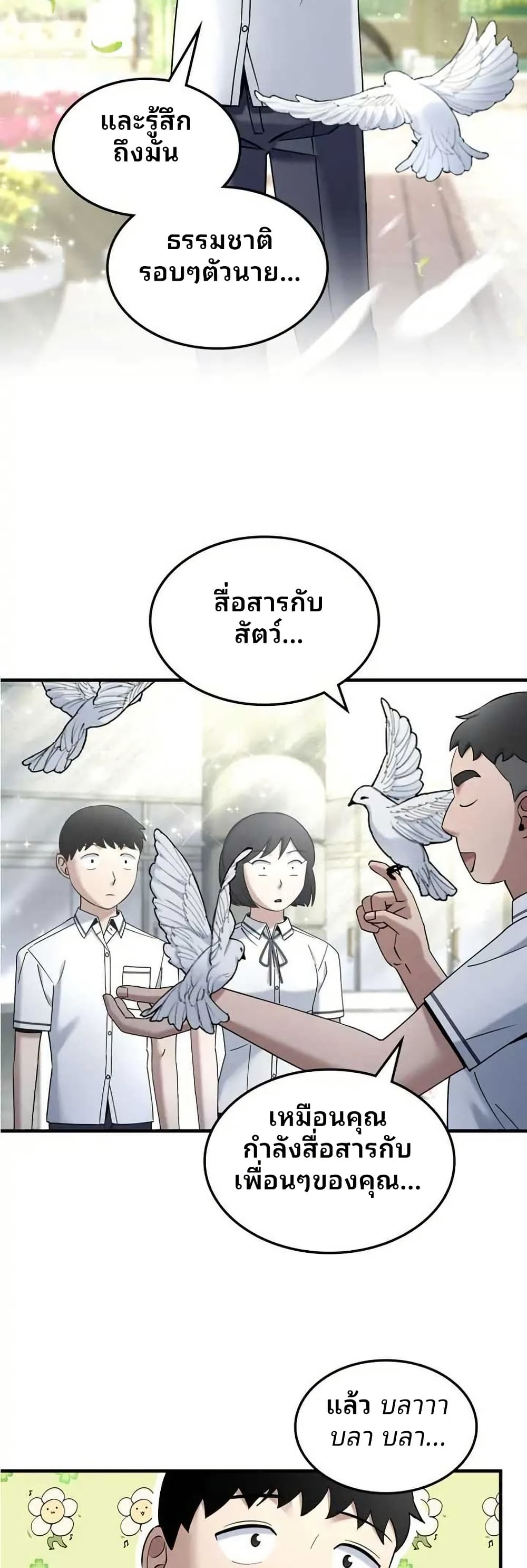 Cheolsu Saves the World ตอนที่ 20 42