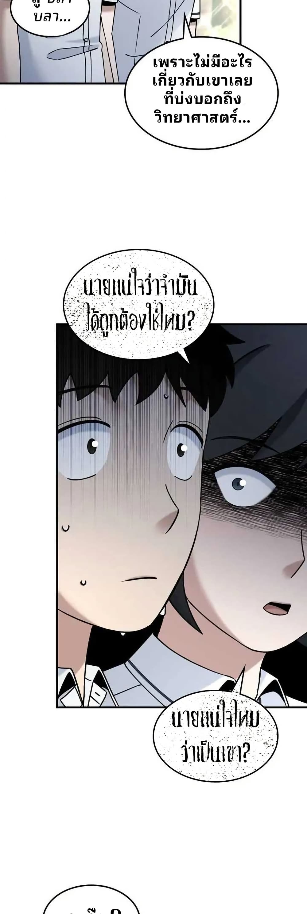 Cheolsu Saves the World ตอนที่ 20 49