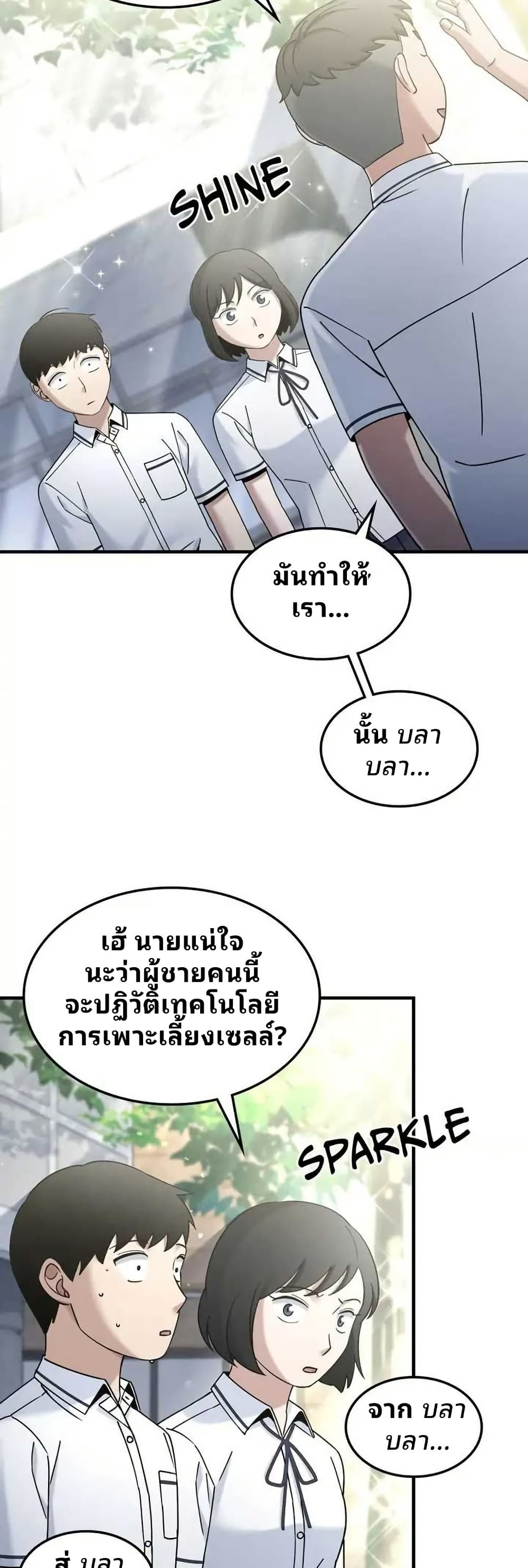 Cheolsu Saves the World ตอนที่ 20 48