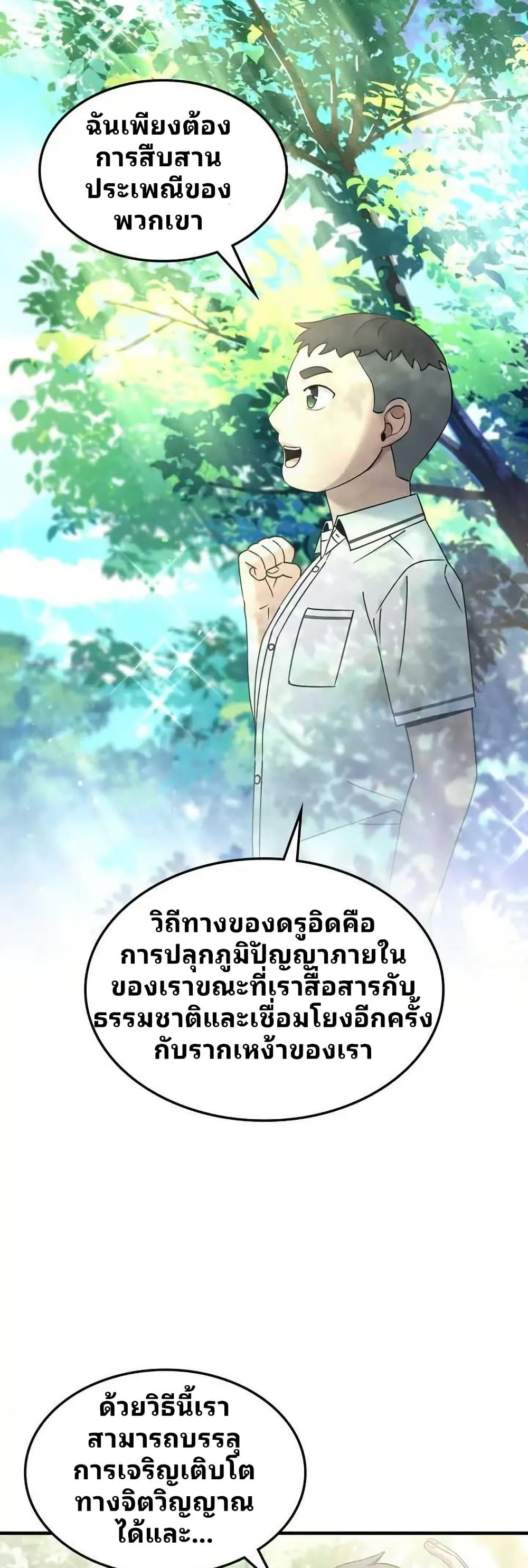 Cheolsu Saves the World ตอนที่ 20 47