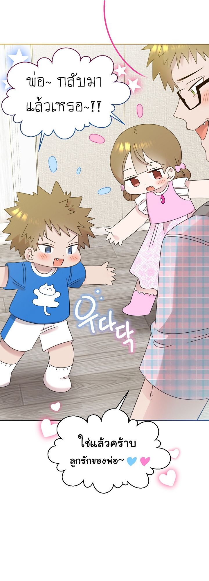 Brother, Am I Cute? ตอนที่ 45 3