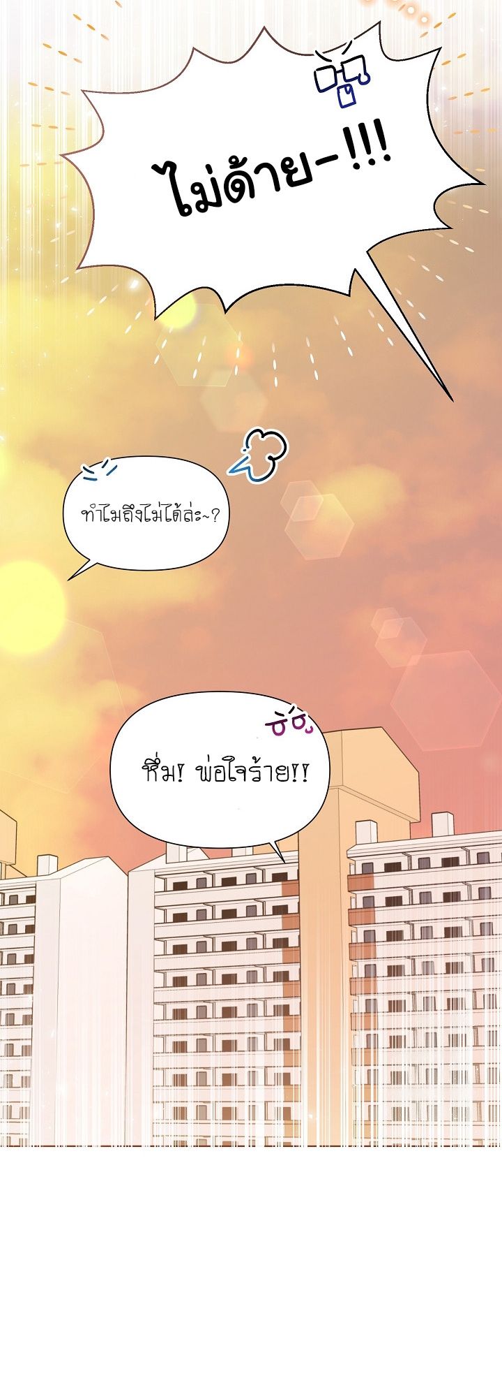 Brother, Am I Cute? ตอนที่ 45 12