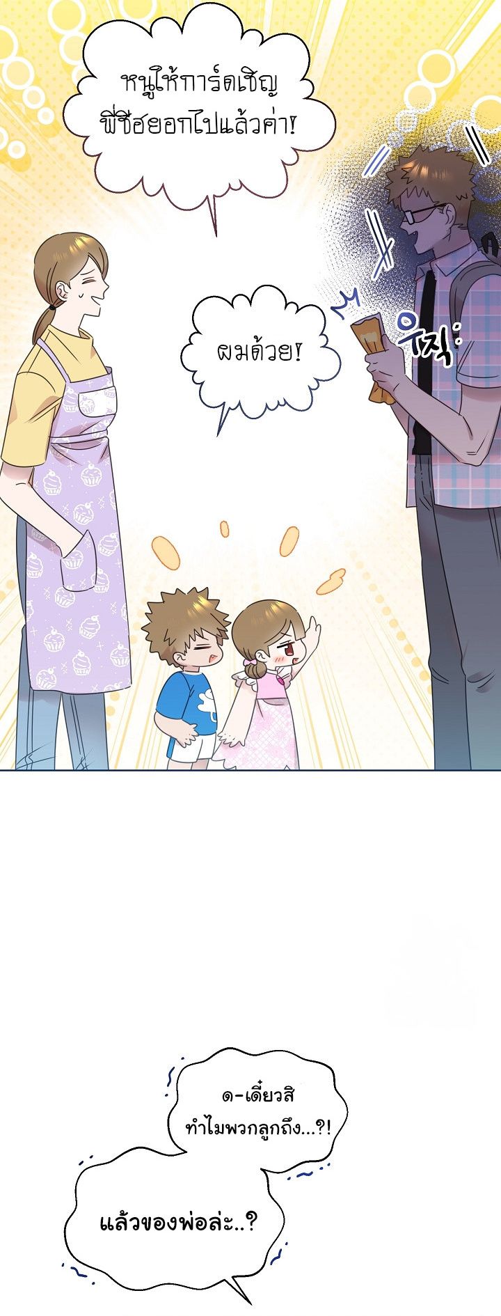 Brother, Am I Cute? ตอนที่ 45 7