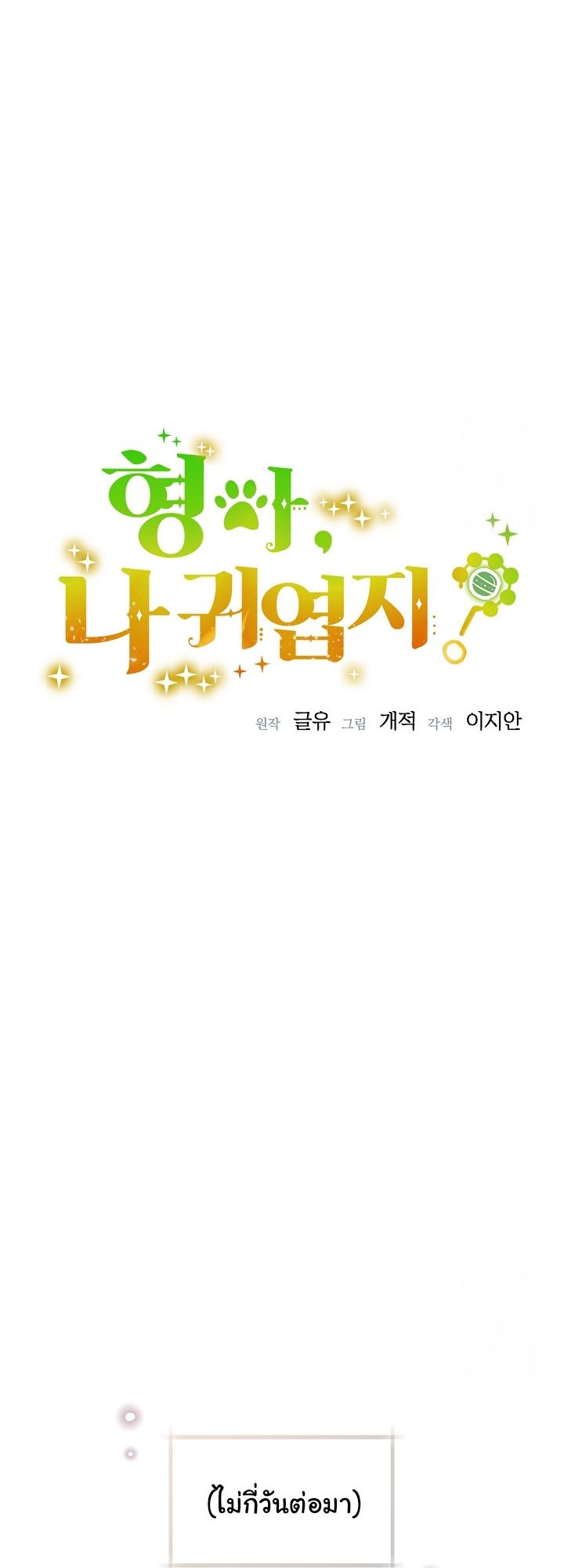 Brother, Am I Cute? ตอนที่ 45 13