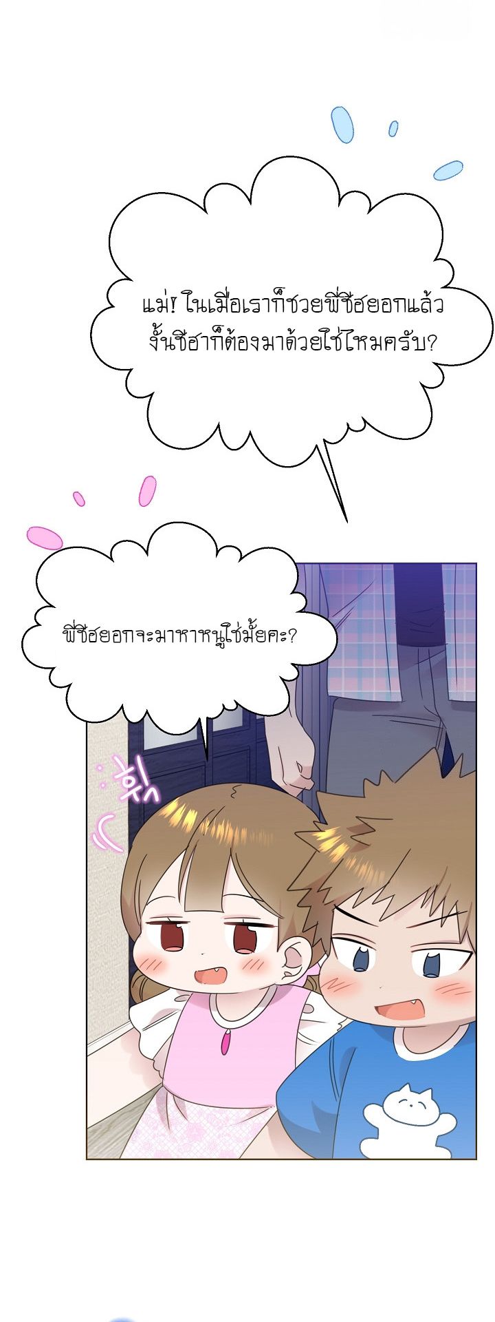Brother, Am I Cute? ตอนที่ 45 10
