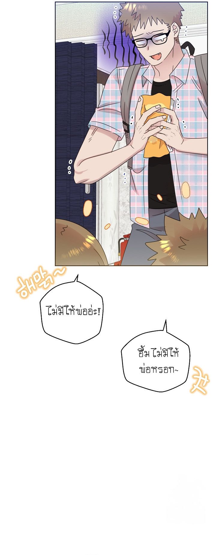 Brother, Am I Cute? ตอนที่ 45 8